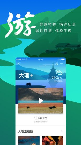 一部手机游云南APP