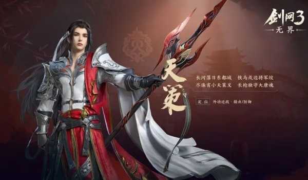 剑网3无界官方版