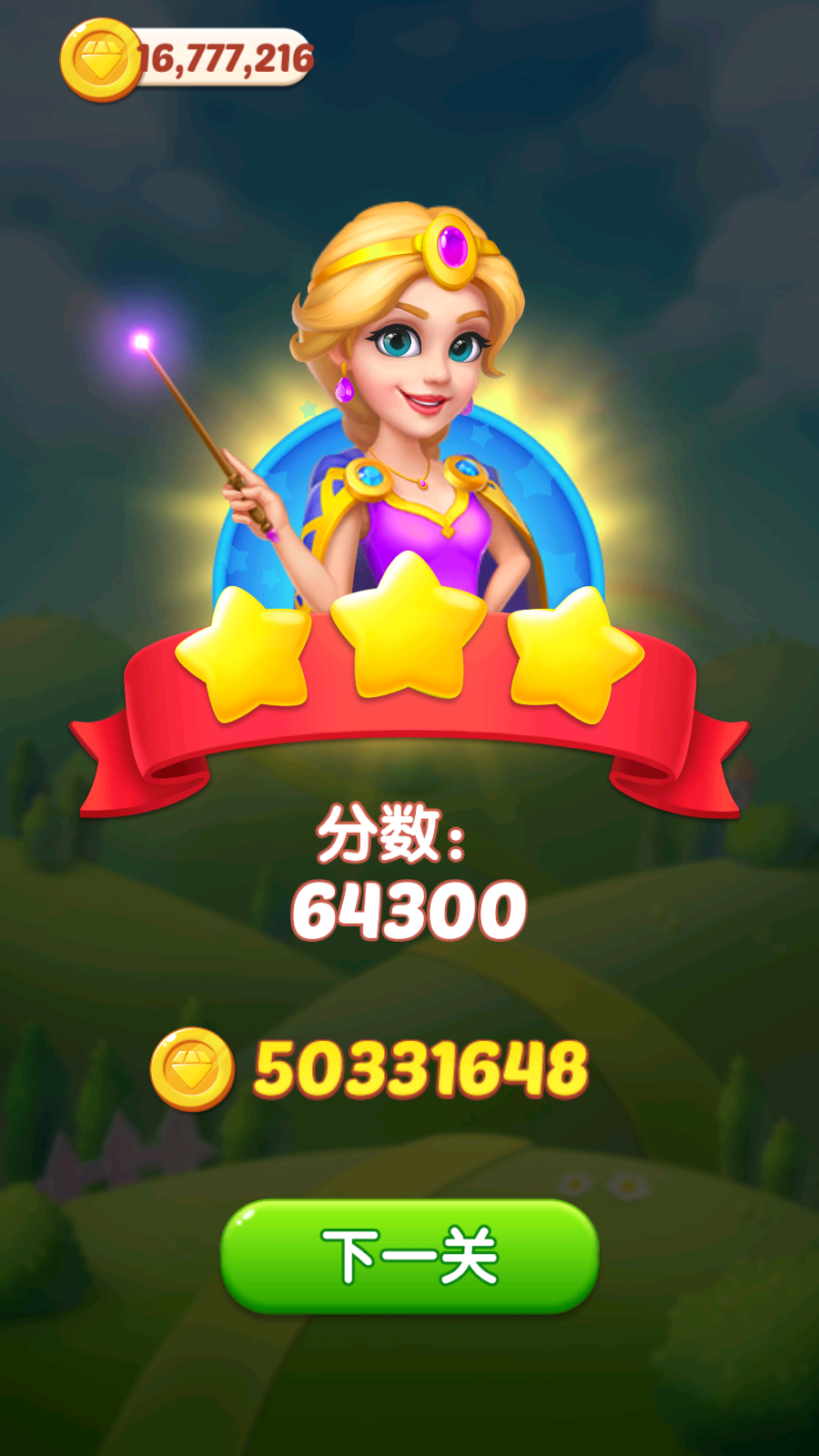 钻石消消乐游戏