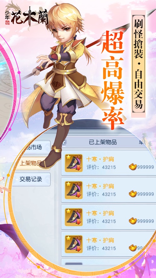 少年花木兰最新版