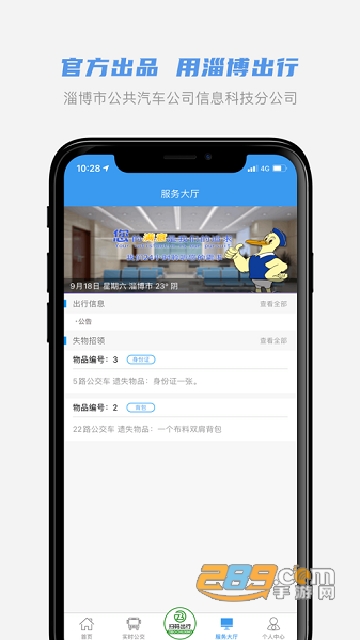 淄博出行app官方下载安卓最新版 淄博出行app官方下载安卓最新版