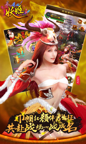 妖姬OL