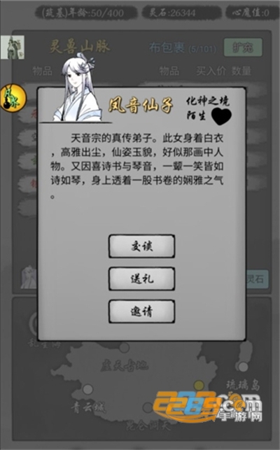 修仙商人模拟器官方版下载2022最新版