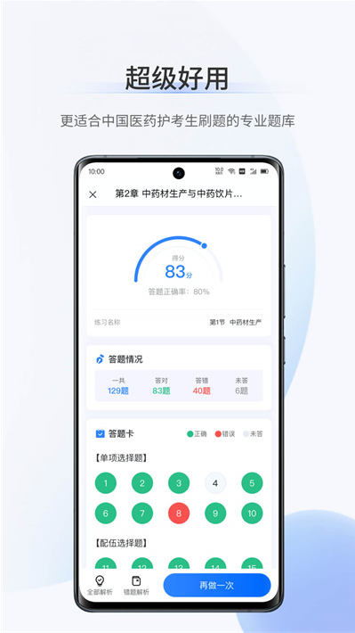 超级题库 ios版