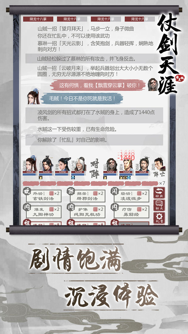 仗剑天涯文字游戏 1.0.20最新版本