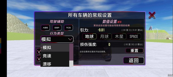 VAZ碰撞模拟汉化版