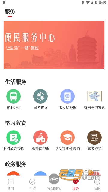 安阳融媒app下载2022官方版v1.0.2安卓版