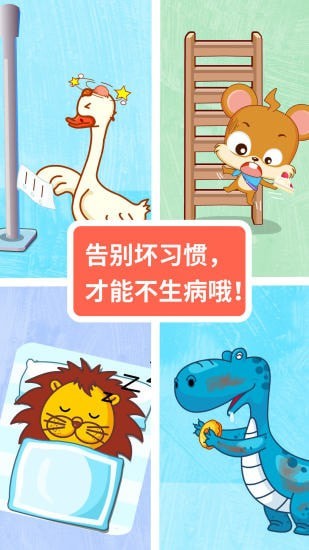 宝宝医院学习游戏