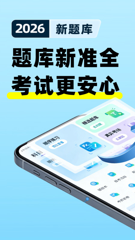 驾考一点快速通app