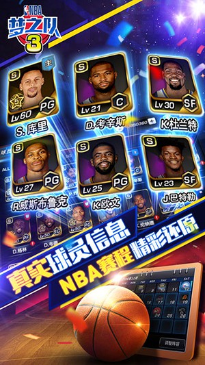 美职篮梦之队3 0.3.0官方版