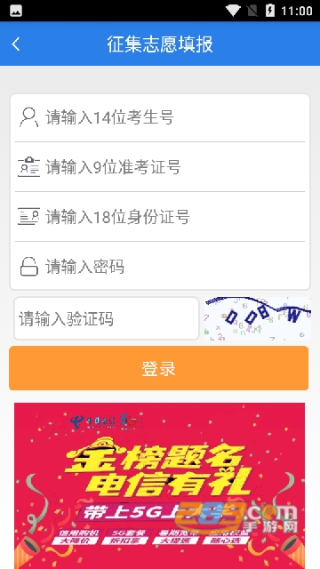 考生助手手机客户端下载安装安卓最新版本
