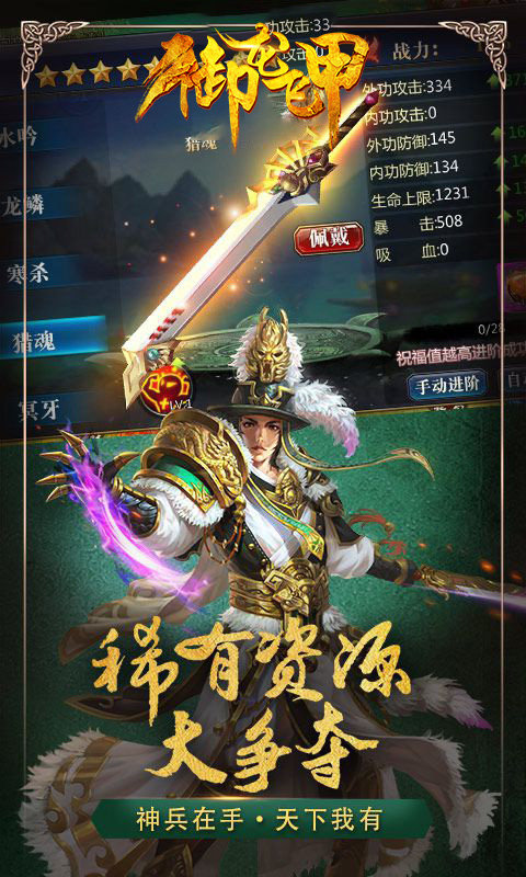 御龙飞甲APP