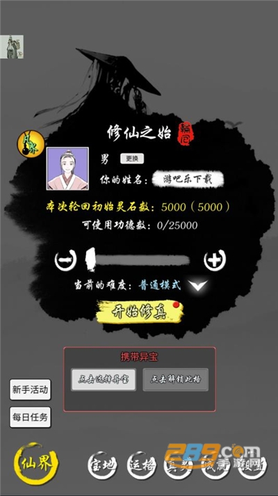 修仙商人模拟器官方版下载2022最新版