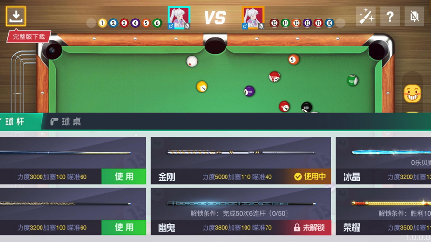 黑8桌球 ios版