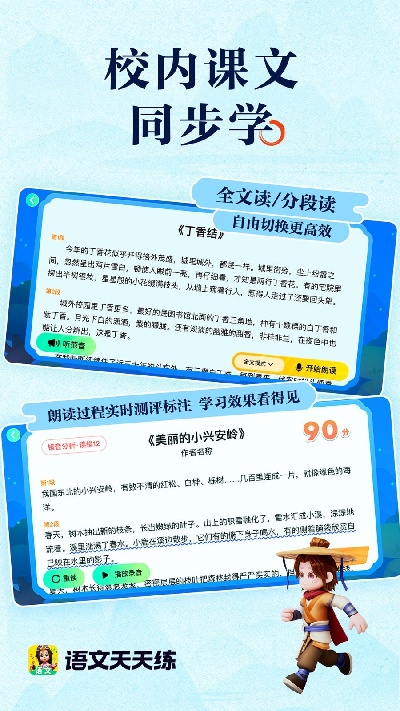 语文天天练