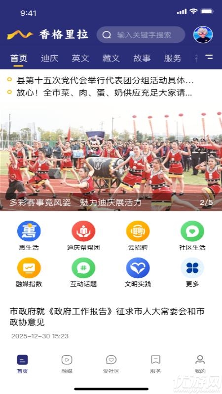 香格里拉