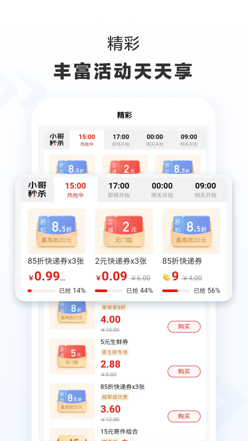 京东快递 ios版