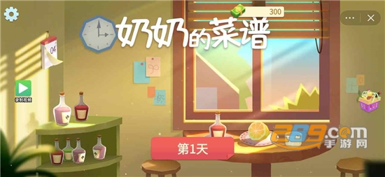 奶奶的菜谱游戏中文版下载安装免广告2022最新版本v2.3.0安卓版