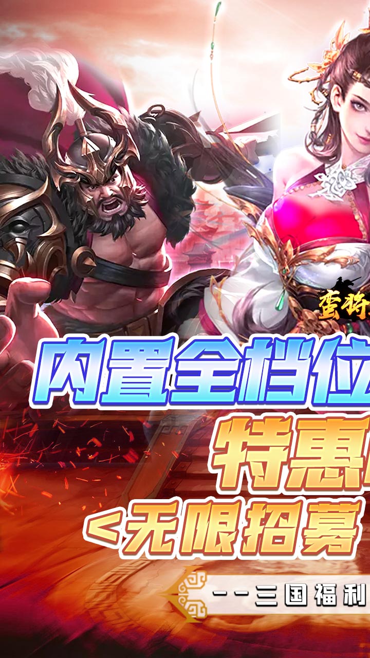 蛮将三国最新版 1.0.0安卓版