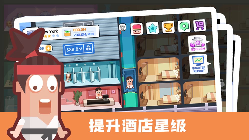 连锁酒店大亨最新版