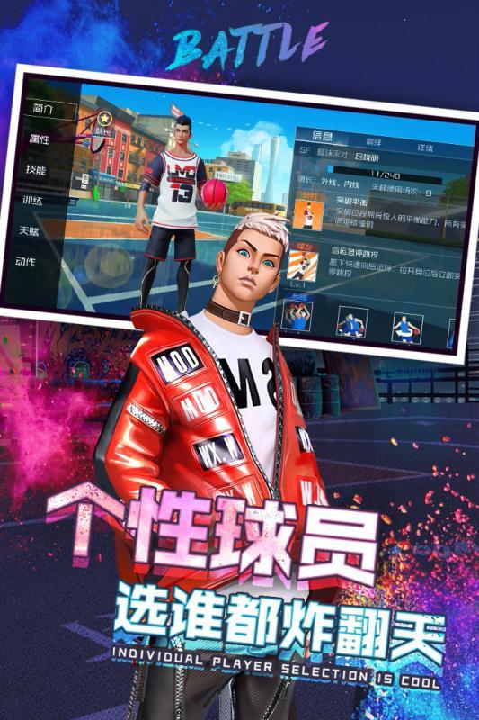 新街头篮球最新版