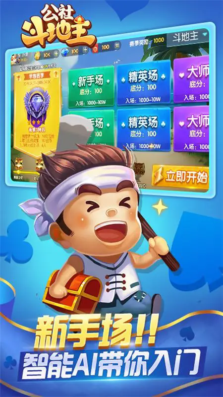 公社斗地主赚钱微信秒到账