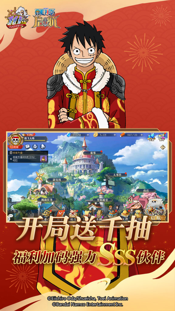 航海王-启航