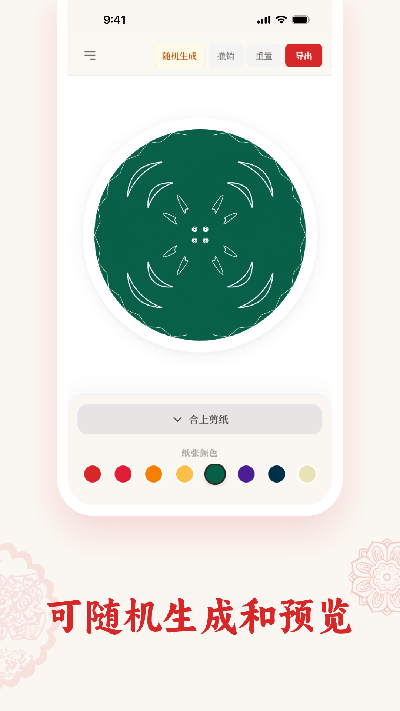 剪纸