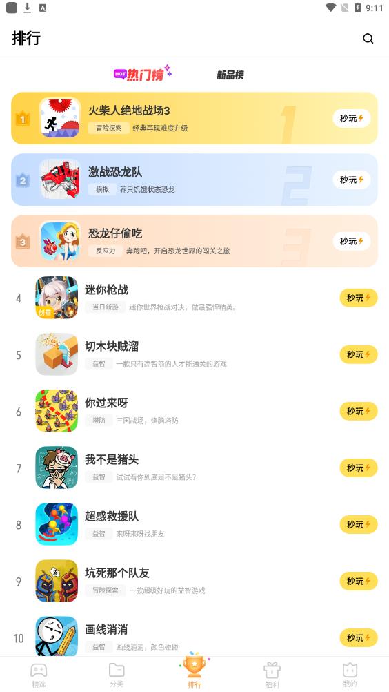 秒玩小游戏vivo版最新版