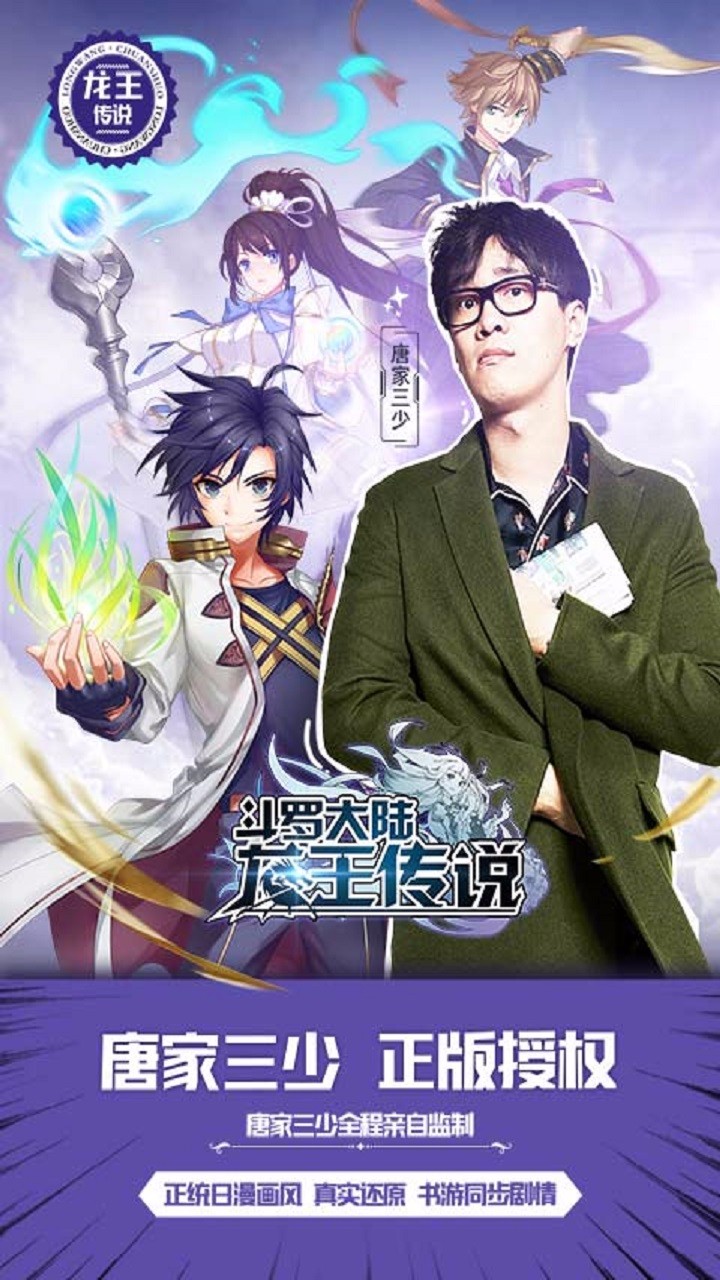 龙王传说斗罗大陆