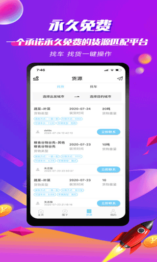 货车之家app