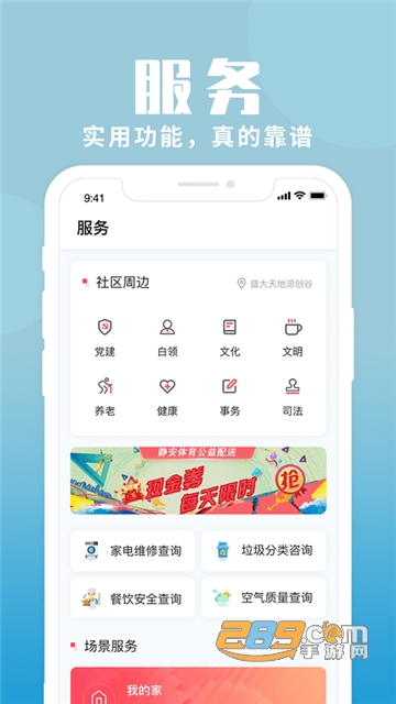 上海静安app安卓版下载2023最新版v2.2.0官方版
