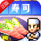 海鲜寿司物语 1.0官方版