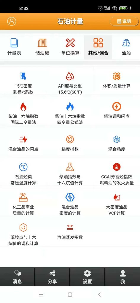 石油计量
