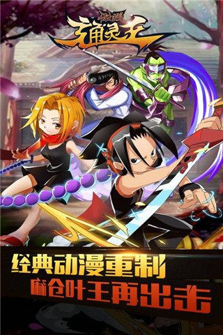 激战通灵王 6.0.1官方版