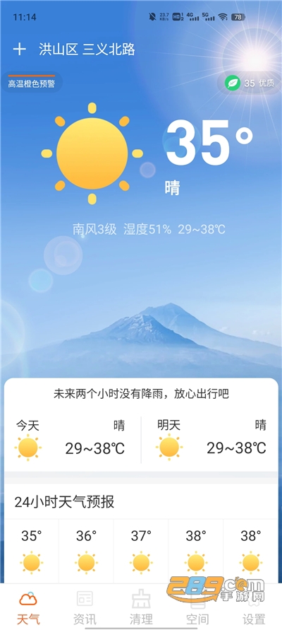 云幻天气app安卓版下载2022最新版本