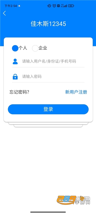 佳木斯12345app下载官方最新版本