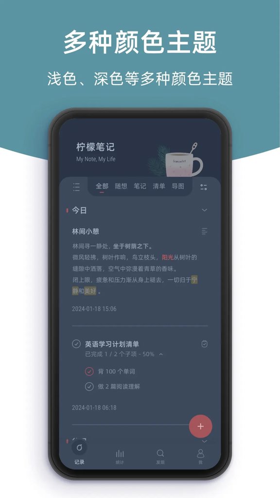 柠檬笔记