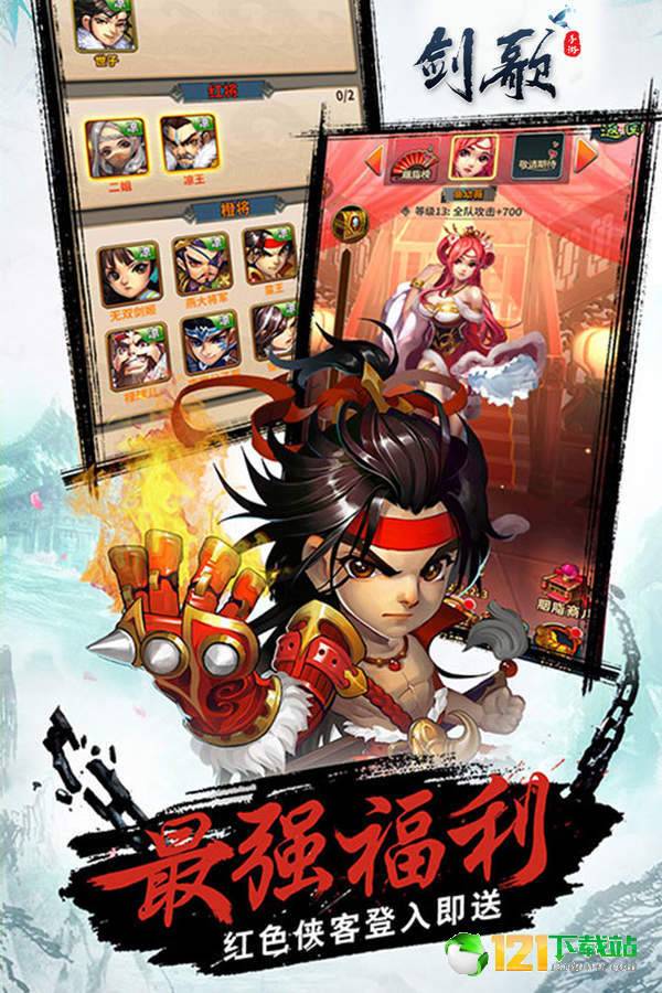 新幻想群侠传APP