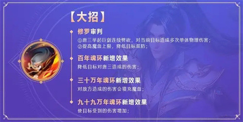 新斗罗大陆