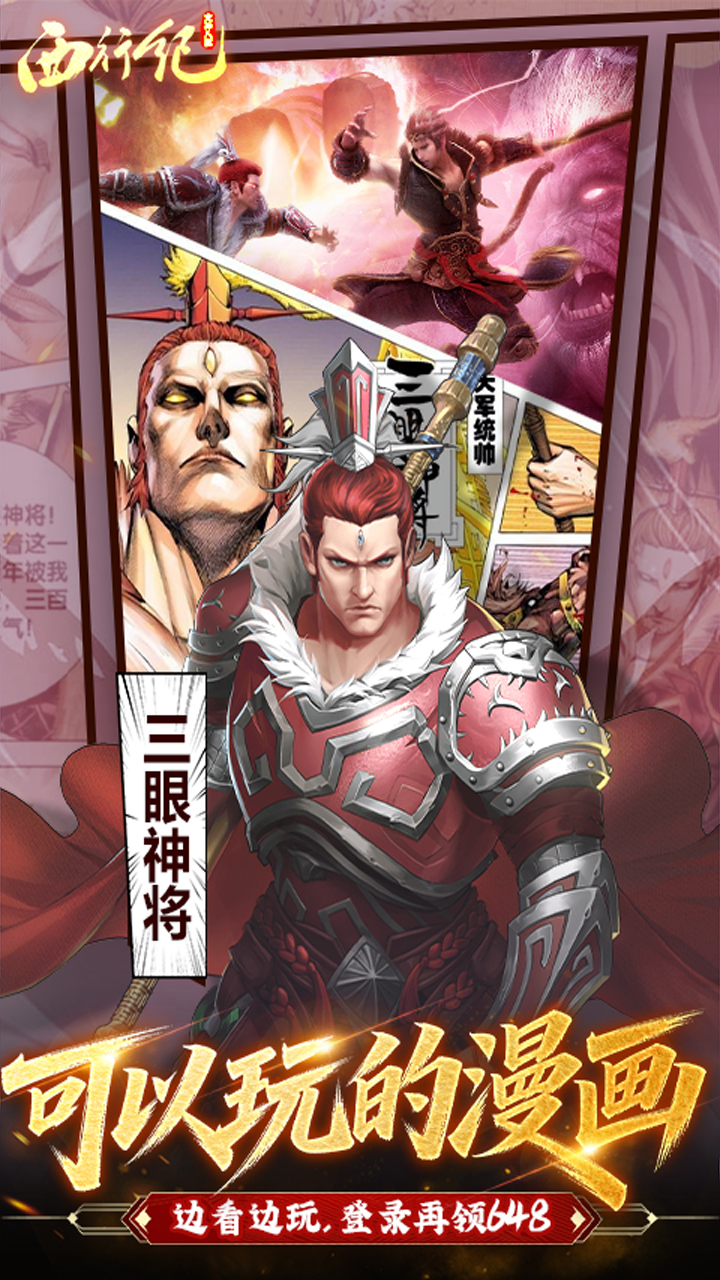 龙神八部之西行纪0.1折