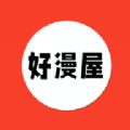 好漫屋app官方下载2022最新免费版v1.2.8最新版