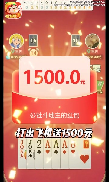公社斗地主赚金版1.0.6