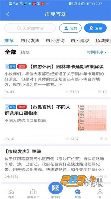 我的扬州app最新版下载手机版v3.9.1安卓版