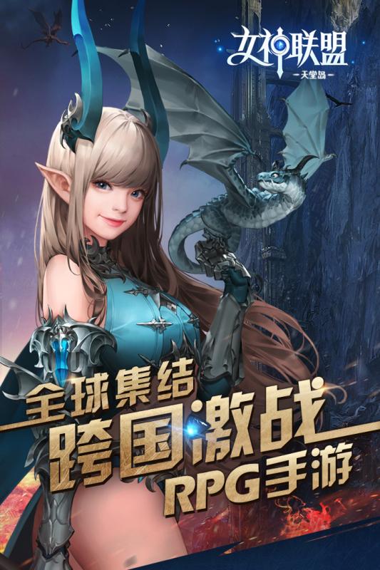女神联盟：天堂岛 2.16.5.3九游版