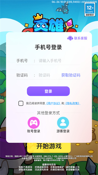 英雄大对决官方版