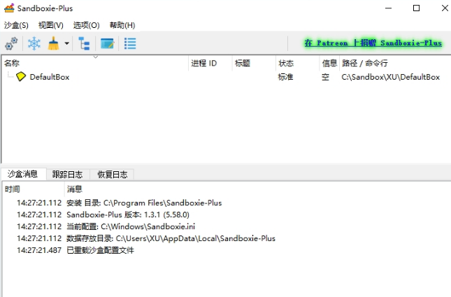 Sandboxie-Plus32位/64位中文开源免费版 v1.5.0免费版