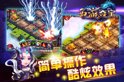 西游夺宝 1.0九游版
