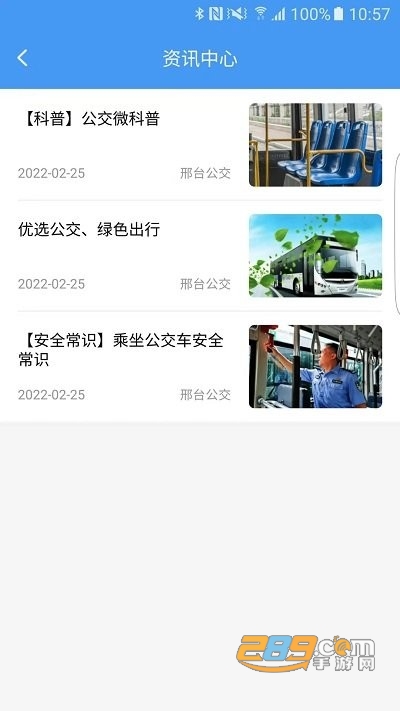 邢台公交app官方下载2022最新版本v1.1.8 安卓版