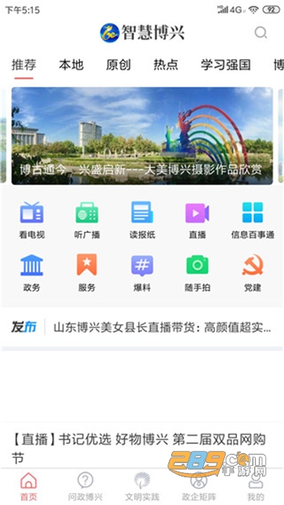 智慧博兴手机客户端下载2022最新版本
